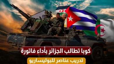 كوبا تهدد بطرد عناصر من ميليشيات البوليساريو