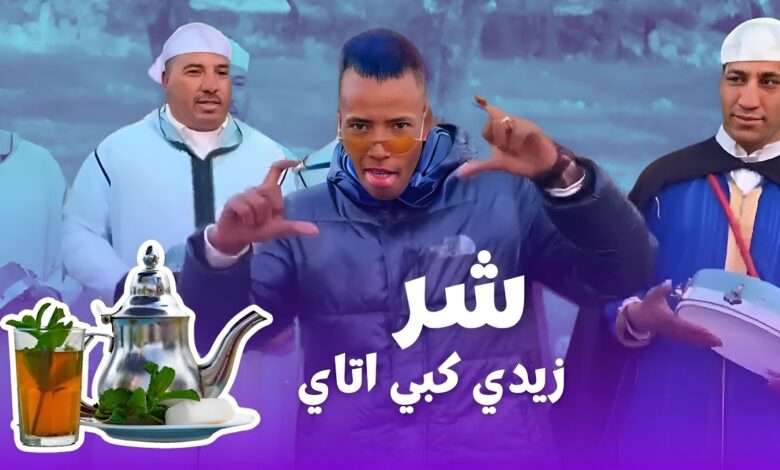 شر كبي أتاي