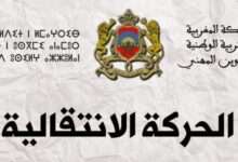 الحركة الانتقالية الوطنية
