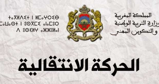 الحركة الانتقالية الوطنية