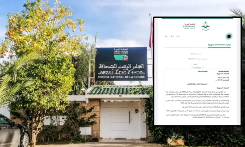 المجلس الوطني للصحافة