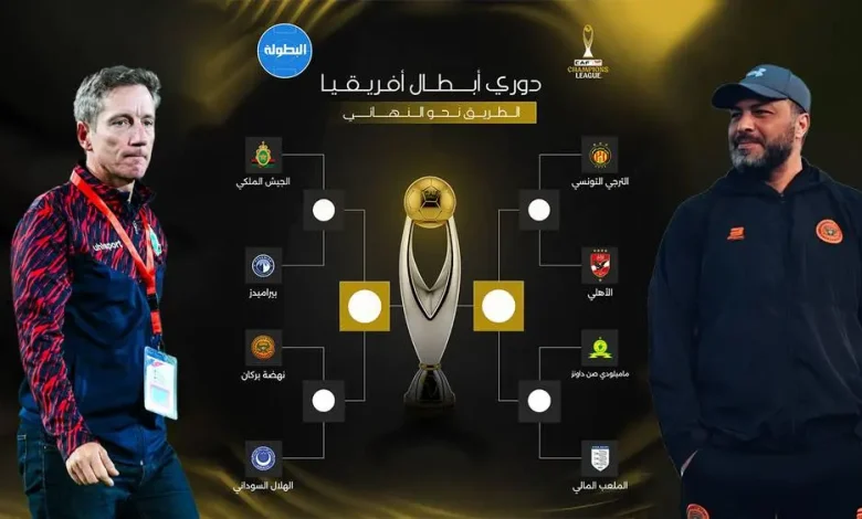 قرعة ربع نهائي عصبة الأبطال