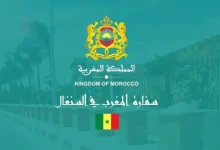 سفارة المغرب بالسنغال