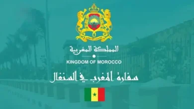 سفارة المغرب بالسنغال