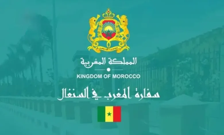سفارة المغرب بالسنغال