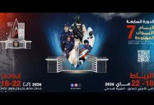 الرباط تحتضن الدورة السابعة لأيام الأبواب المفتوحة للأمن الوطني من 18 إلى 22 ماي