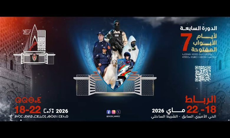 الرباط تحتضن الدورة السابعة لأيام الأبواب المفتوحة للأمن الوطني من 18 إلى 22 ماي